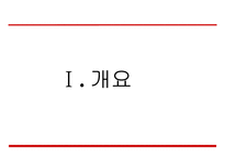 [전략정보시스템] BPR BPM에 대해서-5