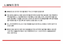 [전략정보시스템] BPR BPM에 대해서-6