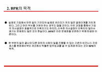 [전략정보시스템] BPR BPM에 대해서-8
