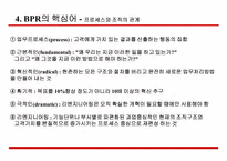 [전략정보시스템] BPR BPM에 대해서-10