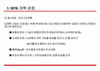 [전략정보시스템] BPR BPM에 대해서-20