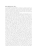 [감상문] `제8요일`을 보고 나서-1