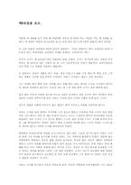 [감상문] `제8요일`을 보고-1