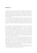 [감상문] 영화 제8요일을 보고-1