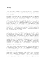 [감상문] 제8요일-1