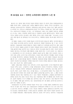 [감상문] 제8요일을 보고 - 장애인 소외문제와 관련하여 느낀 점-1