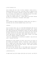 [미국영화감상문] 늑대와함께춤을, 라스트모히칸, 페트리어트를 보고-2