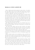 [영화감상문] `제8요일`을 보고 장애인의 소외문제에 대해-1