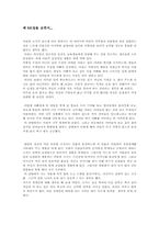 [영화감상문] `제8요일`을 보면서 느낀 장애인 소외문제에 관하여-1