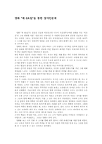[영화감상문] 영화 `제8요일`을 통한 장애인문제-1
