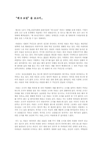 [영화감상문] 제8요일 을 보고 나서-1