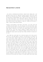 [영화감상문] 제8요일를 보고 난후 감상문-1
