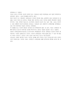 [영화감상문] 제8요일을 감상 후 분석-4