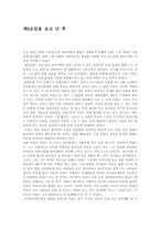 [영화감상문] 제8요일을 보고 난 후-1