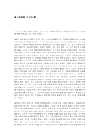 [영화감상문] 제8요일을 보고난 후-1