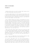 [영화감상문] 제8요일을 보고-장애인의 소외문제-1