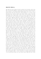 [영화감상문] 제8요일이라는 영화를 보고-1
