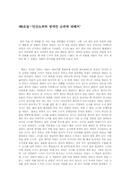 [영화감상문] 제8요일-인간소외와 장애인소외에 대해서-1