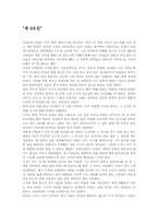 `제8요일` 보고서-1