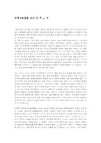 `제8요일`을 보고 난 후-1