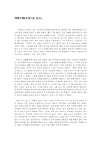 영화 `제8요일`을 보고 장애인의 소외문제에 대해-1