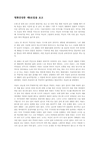 영화감상문 제8요일을 보고-1