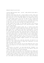 영화감상문 제8요일을 보고나서의 감상-1