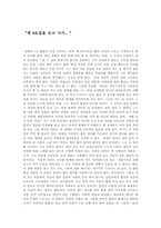 제8요일 감상문- 인간,장애인소외에 대한 내 견해-1