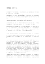 제8요일을 보고 나서-1