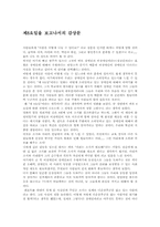 제8요일을 보고나서의 감상문-1