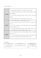 [교육실습]경제 갑종 수업지도안-2