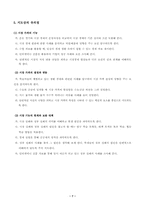 [교육실습]경제 갑종 수업지도안-7