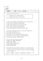 [교육실습]경제 갑종 수업지도안-8