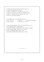 [교육실습]경제 갑종 수업지도안-9