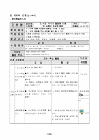 [교육실습]경제 갑종 수업지도안-13
