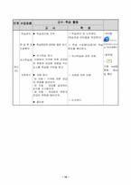 [교육실습]경제 갑종 수업지도안-15