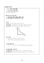 [교육실습]경제 갑종 수업지도안-16