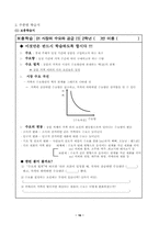 [교육실습]경제 갑종 수업지도안-18