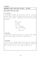 [교육실습]경제 갑종 수업지도안-19