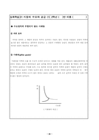 [교육실습]경제 갑종 수업지도안-20