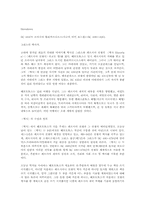 [인물]역사가 헤로도토스(Herodotos)의 업적과 평가.-1