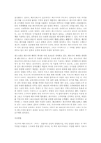 [인물]역사가 헤로도토스(Herodotos)의 업적과 평가.-2