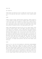 동물의 학습에 대한 조사.-2