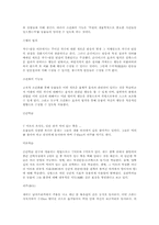 동물의 학습에 대한 조사.-4