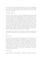 장학(奬學)의 개념과 내용.-2