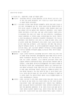 [국사, 한국사, 조선, 흥선대원군, 개화기]흥선대원군의 정치-6