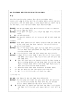 [국사, 한국사, 조선, 흥선대원군, 개화기]흥선대원군의 정치-16