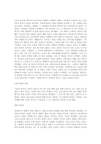 탐험의 역사. 레포트-5