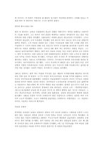 이란의 역사. 레포트-18