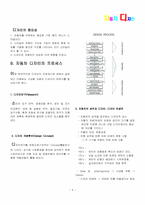 [디자인]자동차디자인(디자인이 미친영향)-4